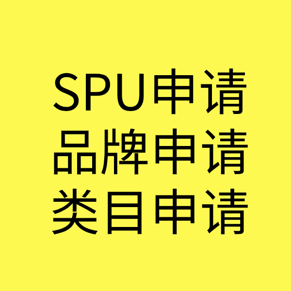 西乡塘SPU品牌申请